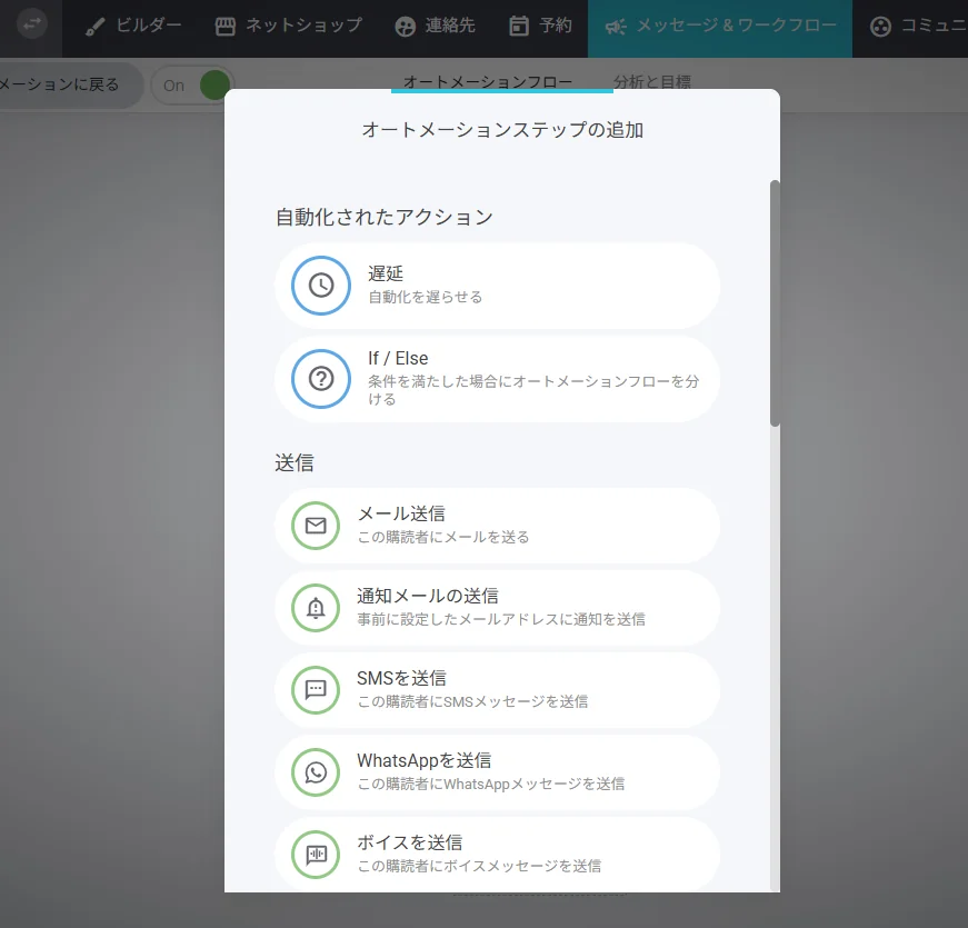 コネクティッドワンのオートメーション:ステップ追加メニュー(遅延・メール送信・If/Elseなど)